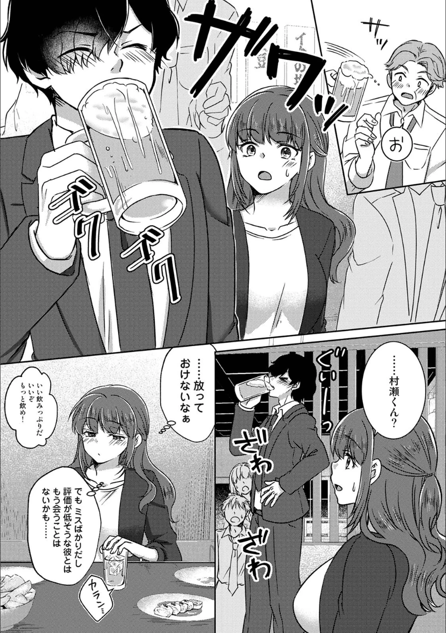 【単行本版】絶倫童貞の村瀬くんに’わからせ’られました 試し読み 8ページ