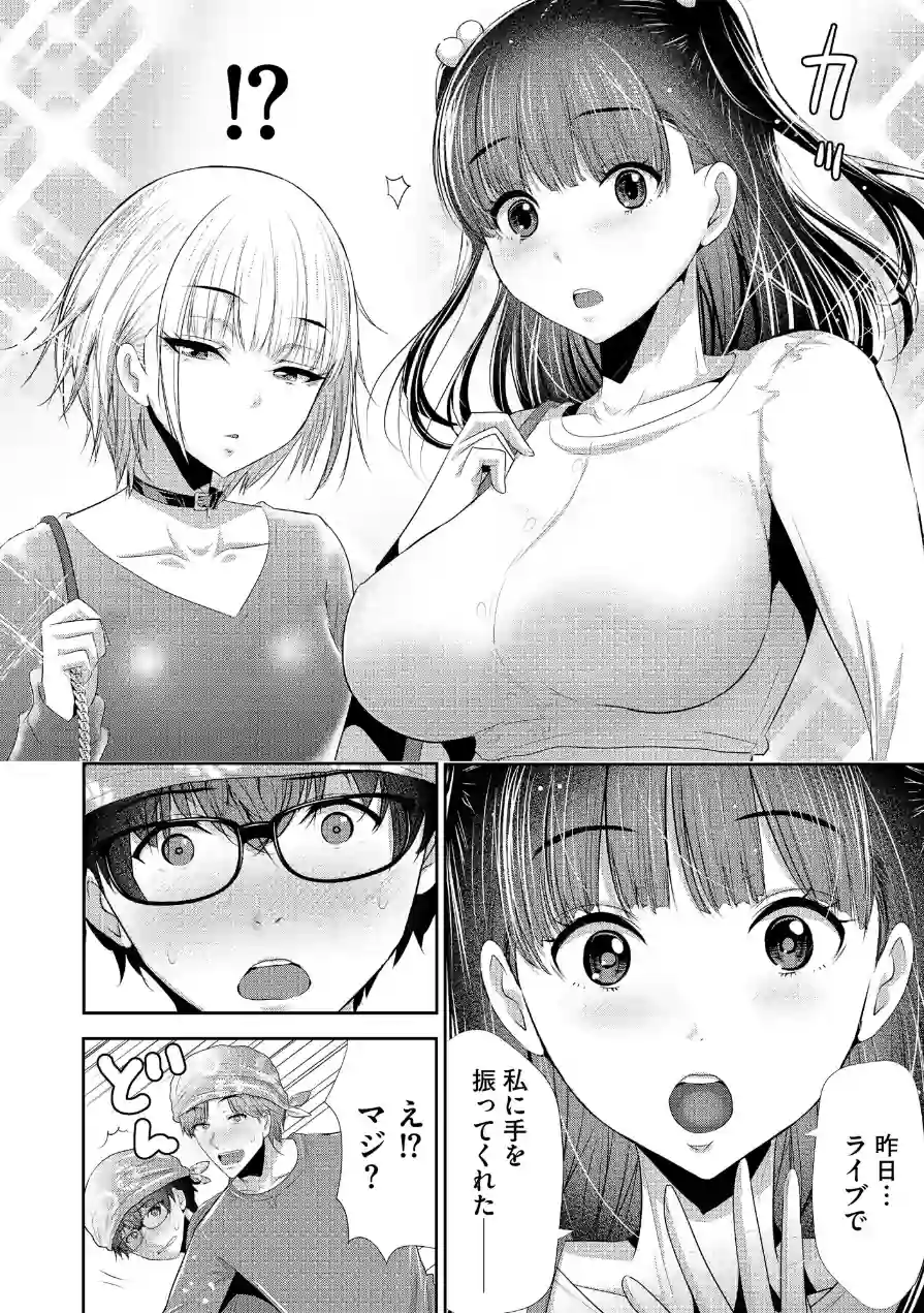 恋愛禁止のアイドルに、整体だとだまして性感マッサージしてみました 試し読み 10ページ