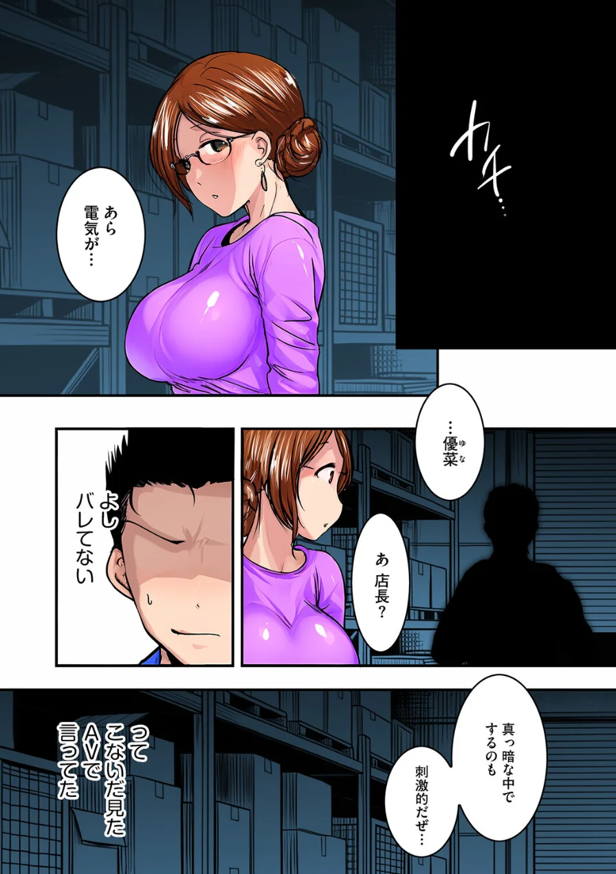 バイト先の巨乳主婦が職場不倫してたからお仕置きしてみる【フルカラー版】（単話） 試し読み 4ページ