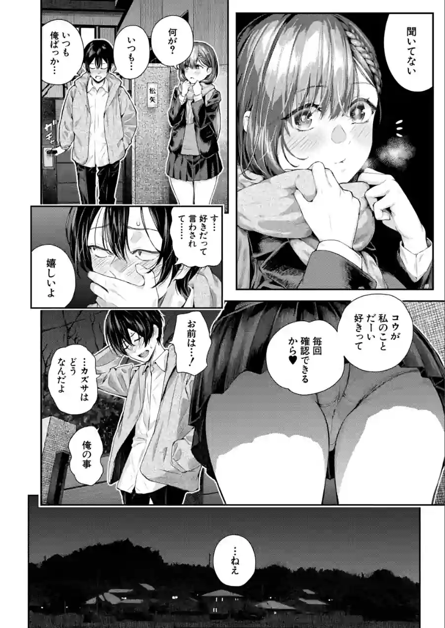アドレナリンボイス（単話） 試し読み 8ページ