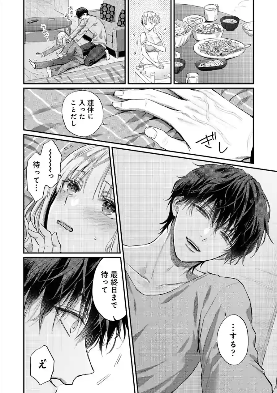 世話焼き淫魔に満たされたい〜とろけるセックス三食付き〜 試し読み 12ページ