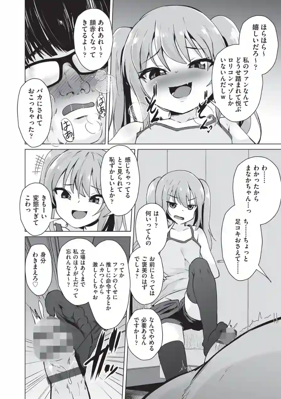メスガキジュニアアイドルのざこざこ営業（単話） 試し読み 8ページ