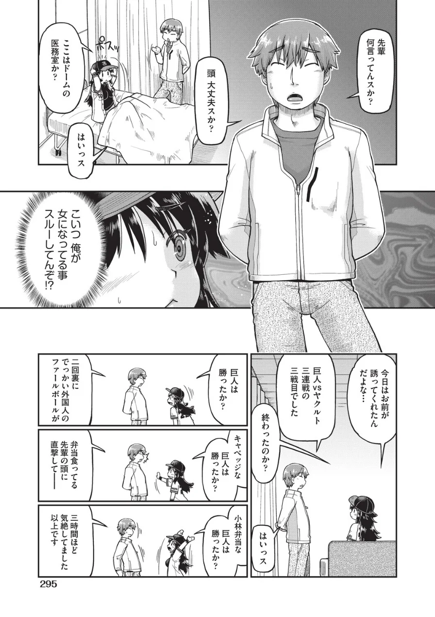 TS熱援ボールパーク G球団編 最終話（単話） 試し読み 3ページ