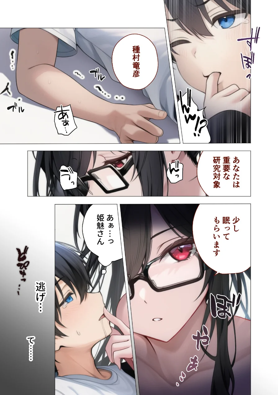 COMICシャルム 6 試し読み 31ページ