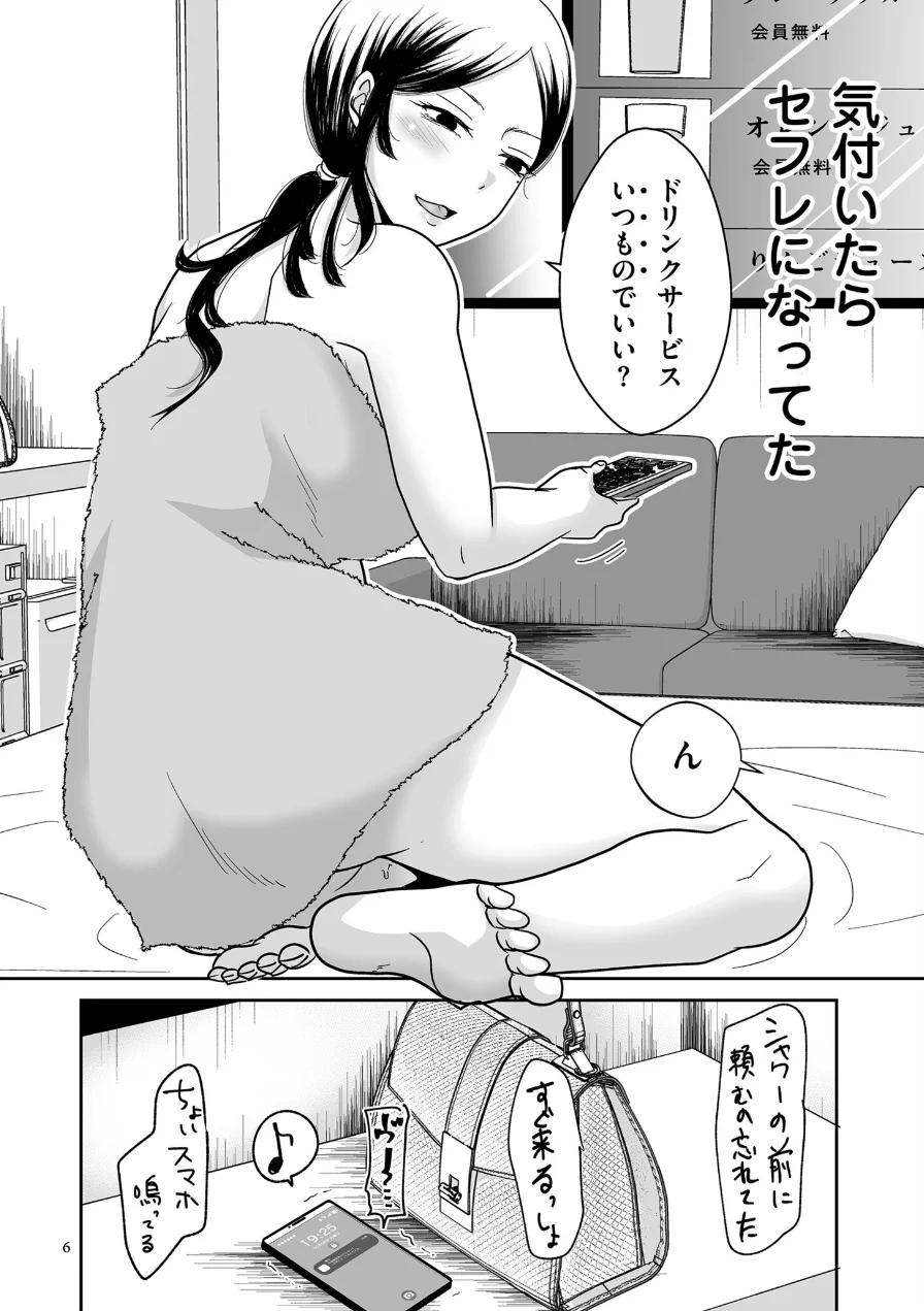 情なしゴムありセフレ関係【デジタル版限定特典付き】 試し読み 6ページ