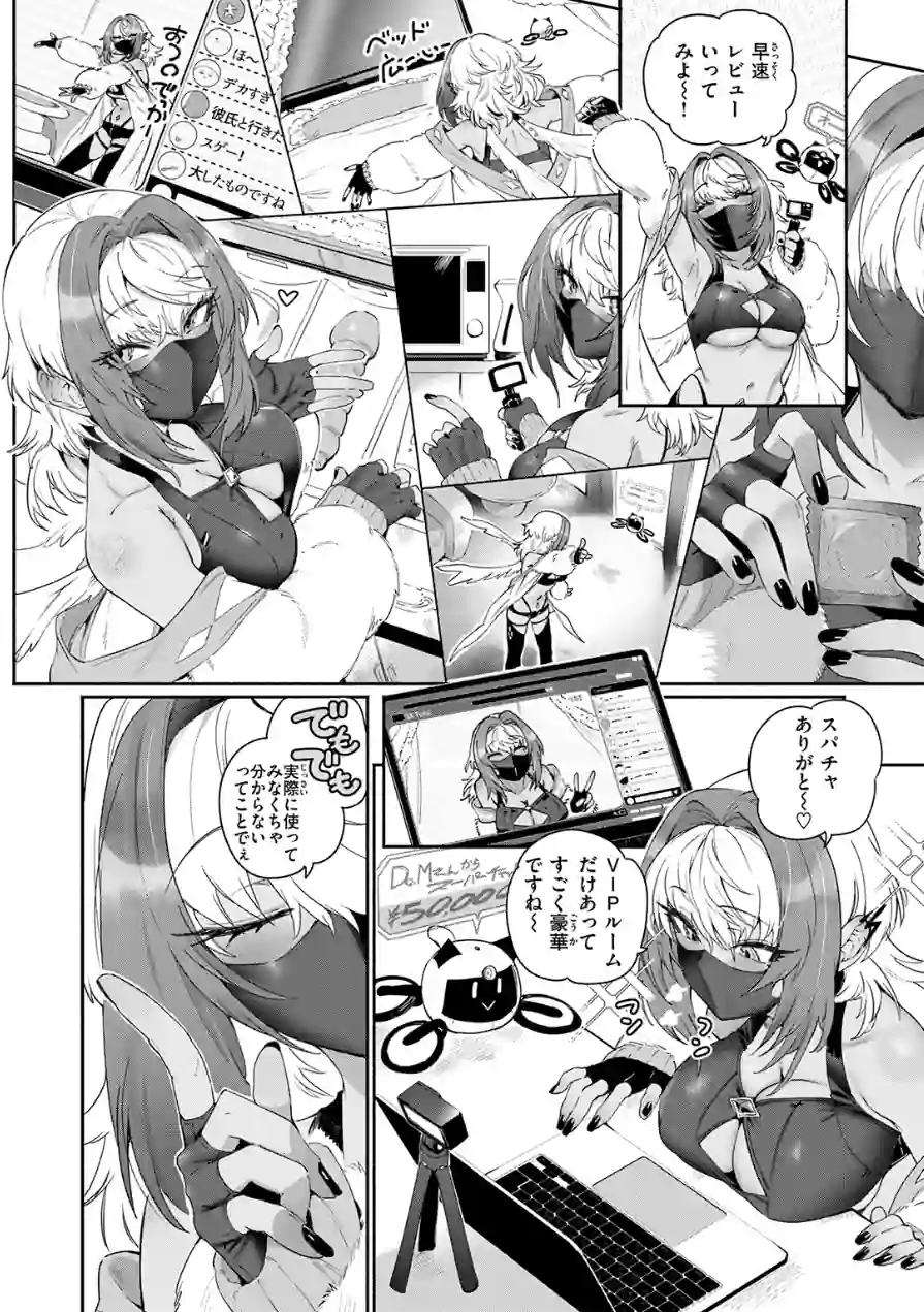 超レビュアー・ボーノちゃん（単話） 試し読み 4ページ
