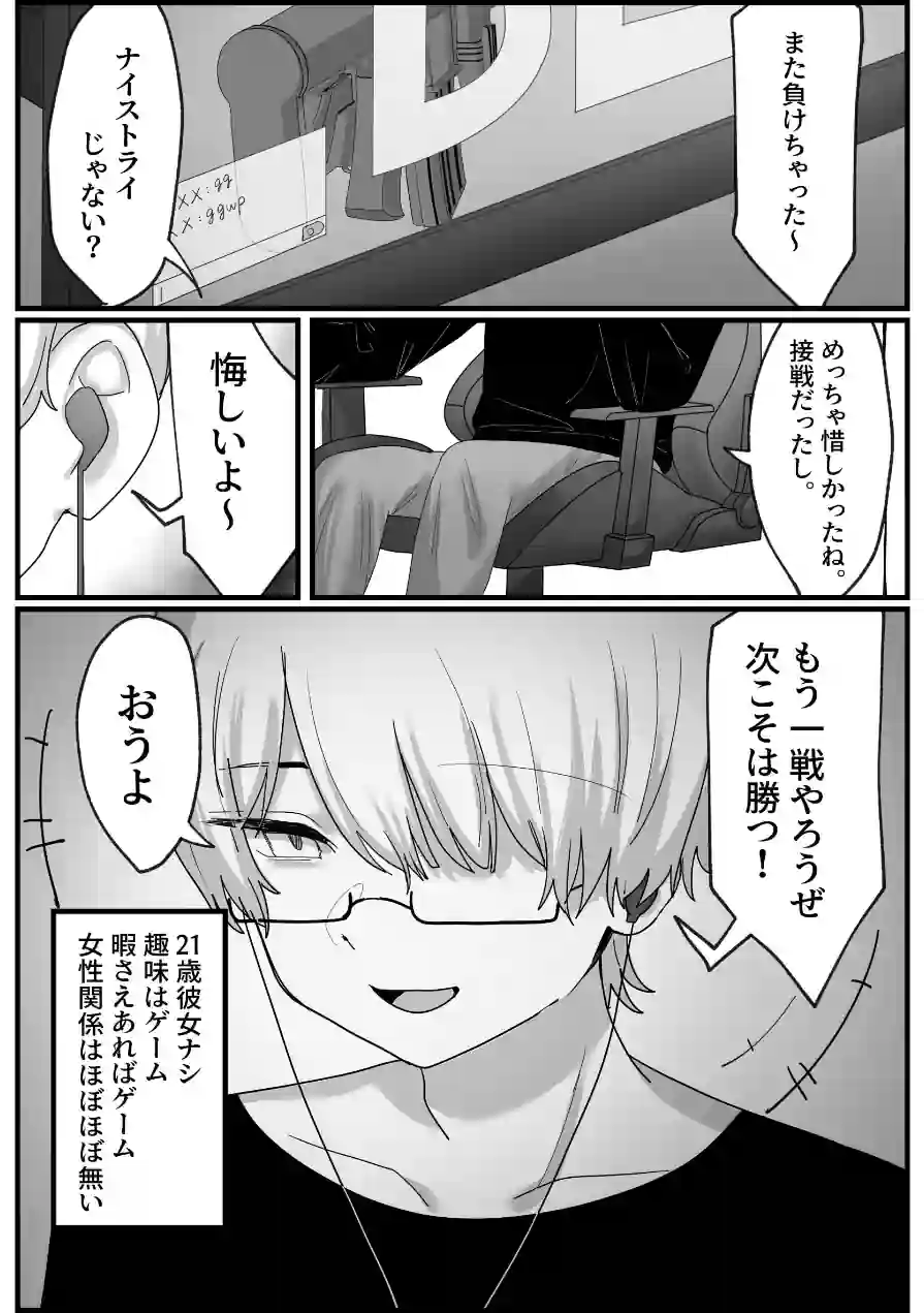 オタクゲーマーびっちちゃん（単話） 試し読み 4ページ