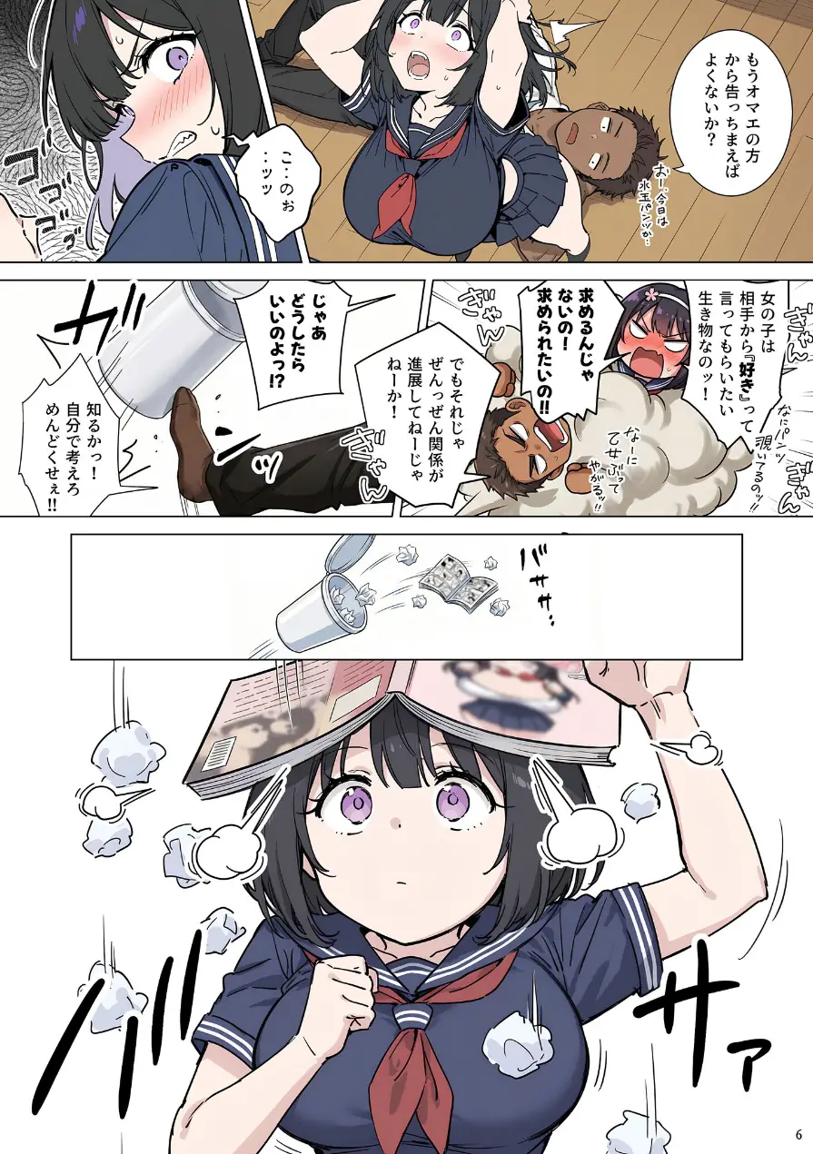 ももかちゃんは僕にNTRたいっ！ モザイク版 試し読み 8ページ
