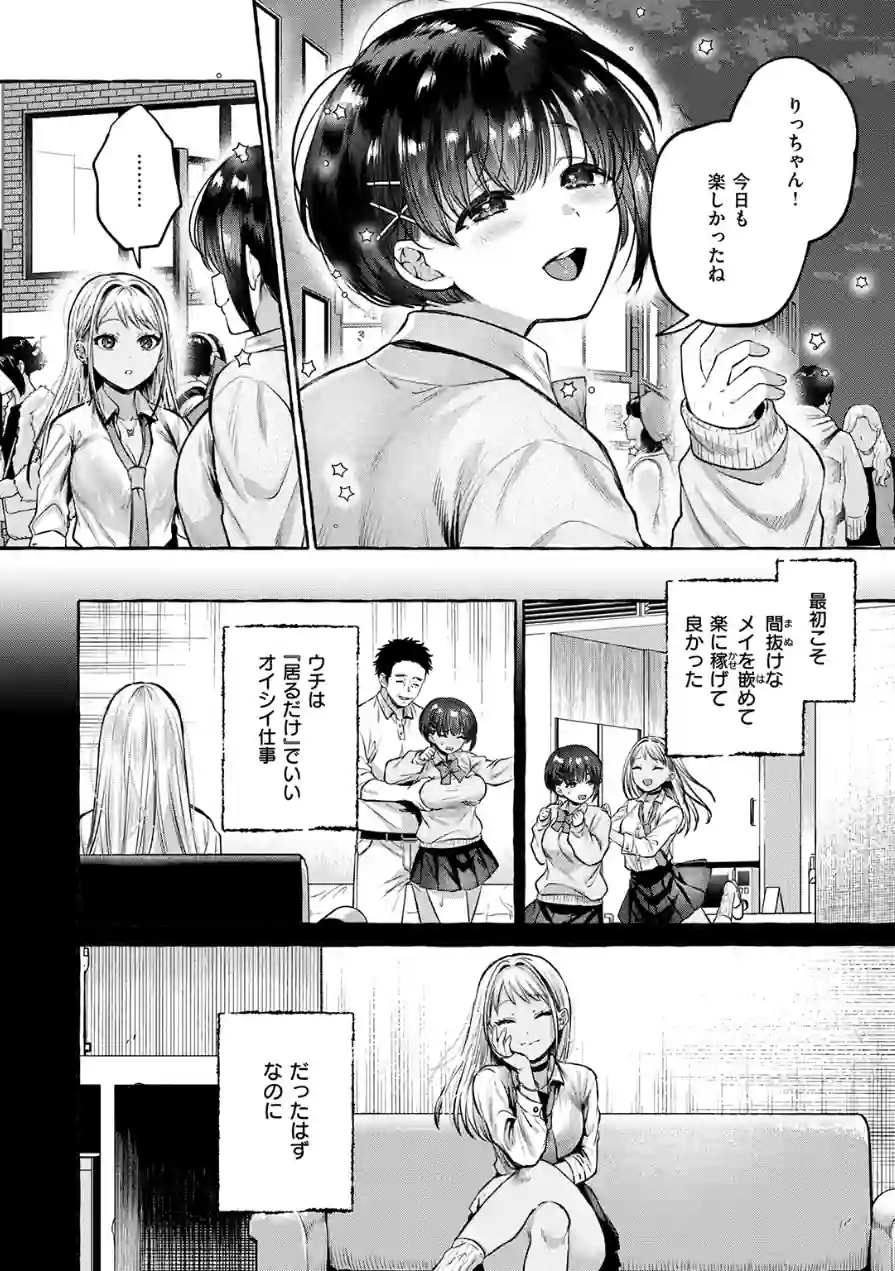 COMIC失楽天 2026年05月号 試し読み 14ページ