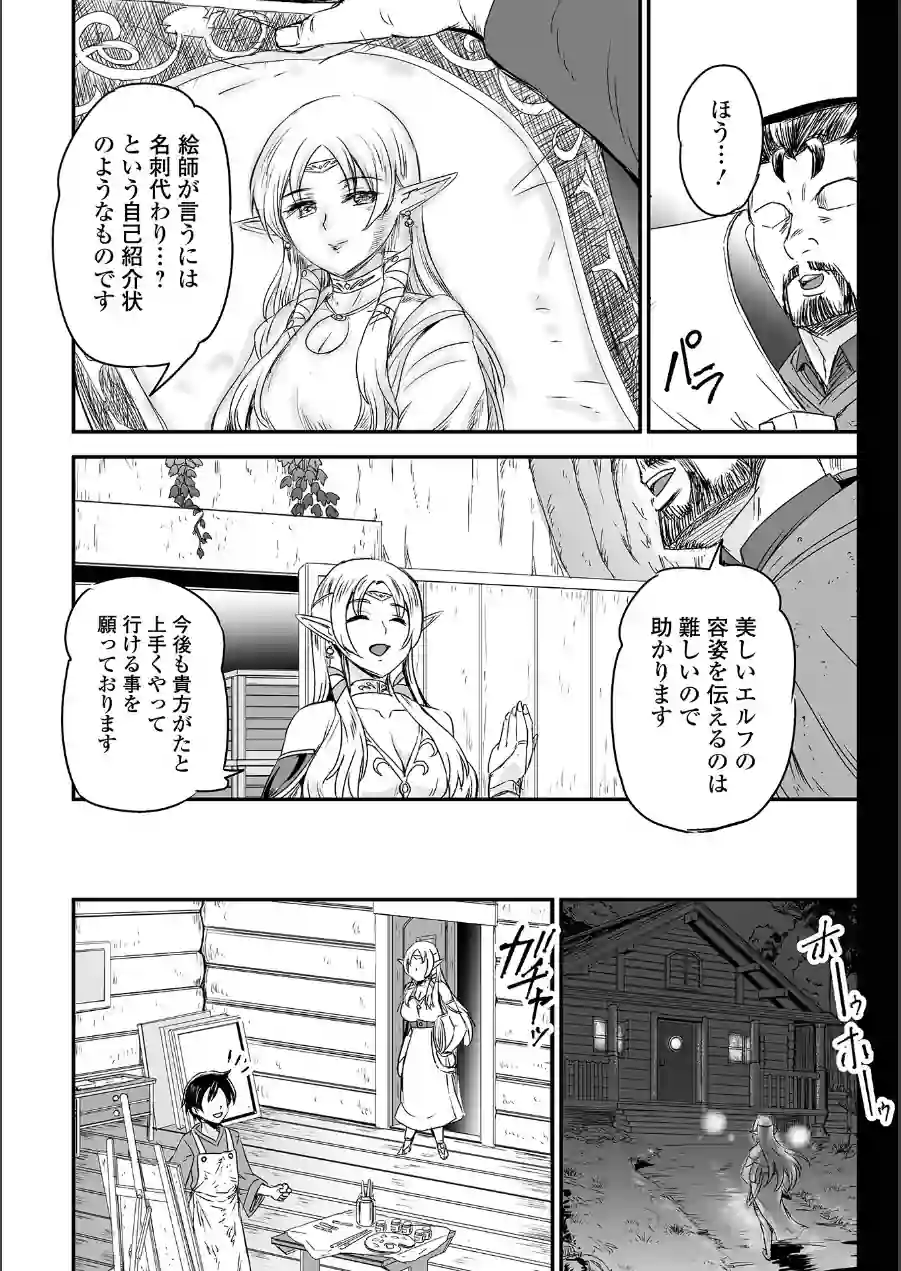 異世界エルフの恋の承認（単話） 試し読み 2ページ
