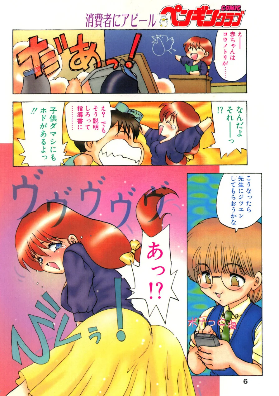COMICペンギンクラブ1996年8月号 試し読み 6ページ