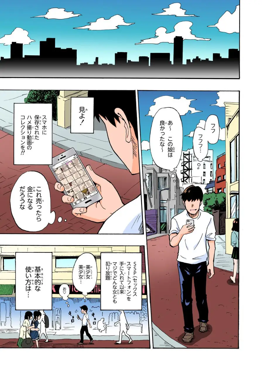 セックススマートフォン〜ハーレム学園総集編〜【フルカラー版】 試し読み 5ページ