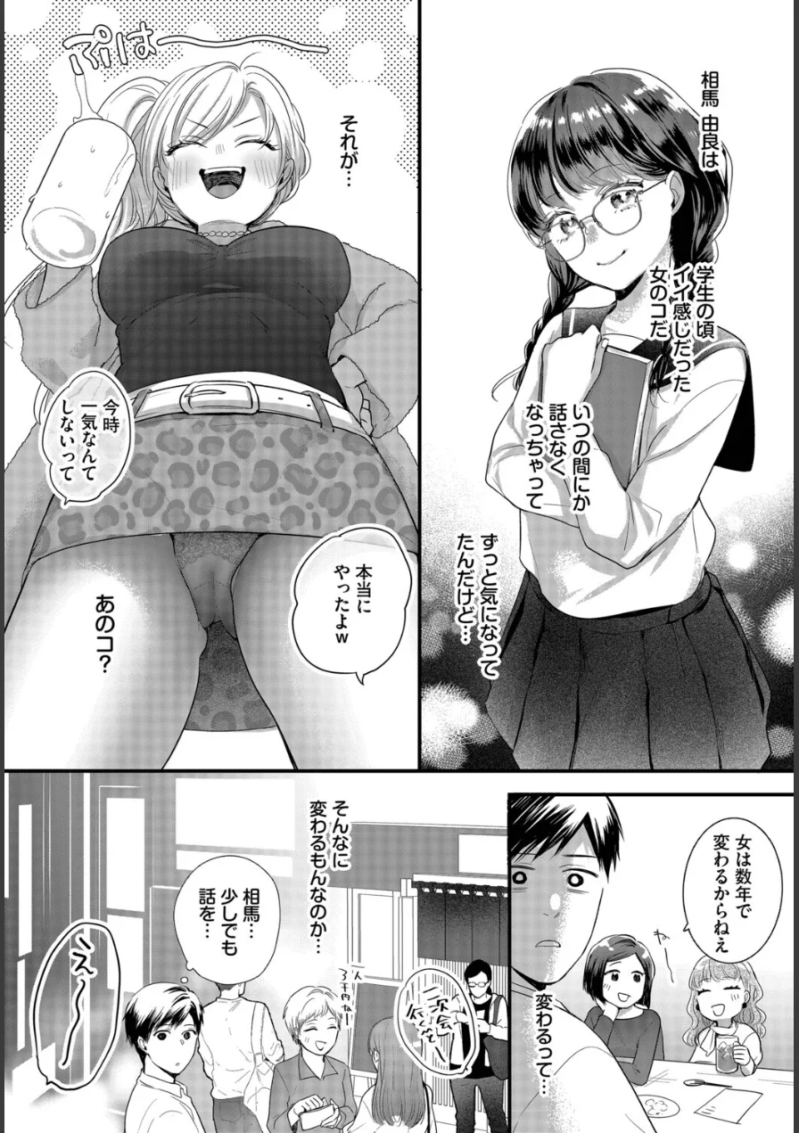 あの頃の続きから（単話） 試し読み 2ページ