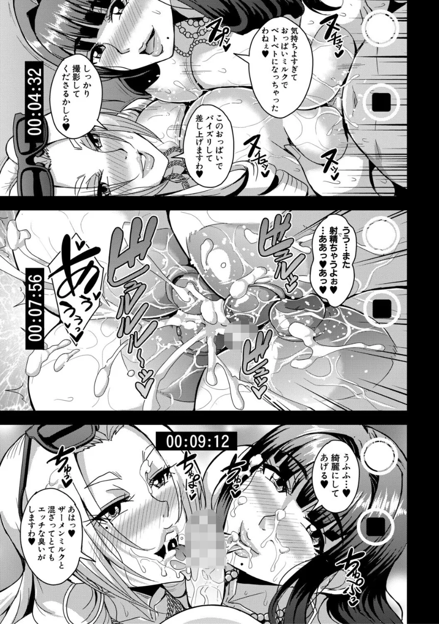 セレブビッチ＆セックスビーチ 試し読み 31ページ