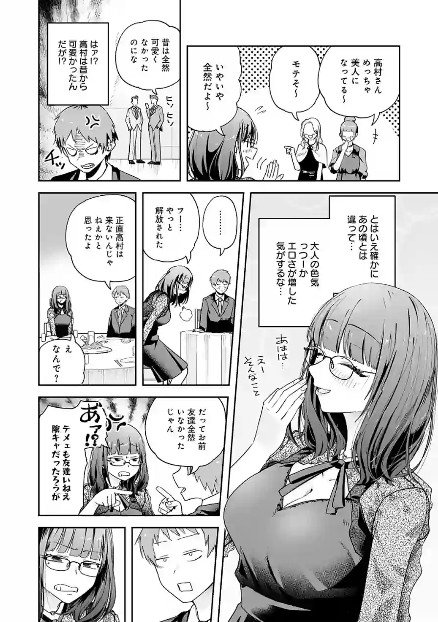 元陰キャ達の同窓会（単話） 試し読み 4ページ