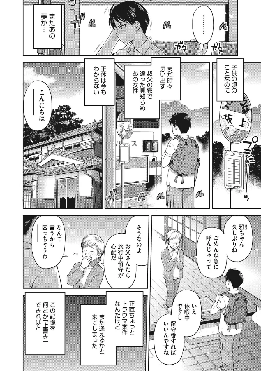 コアコレ 【こんな田舎じゃヤるしかないね】 試し読み 22ページ