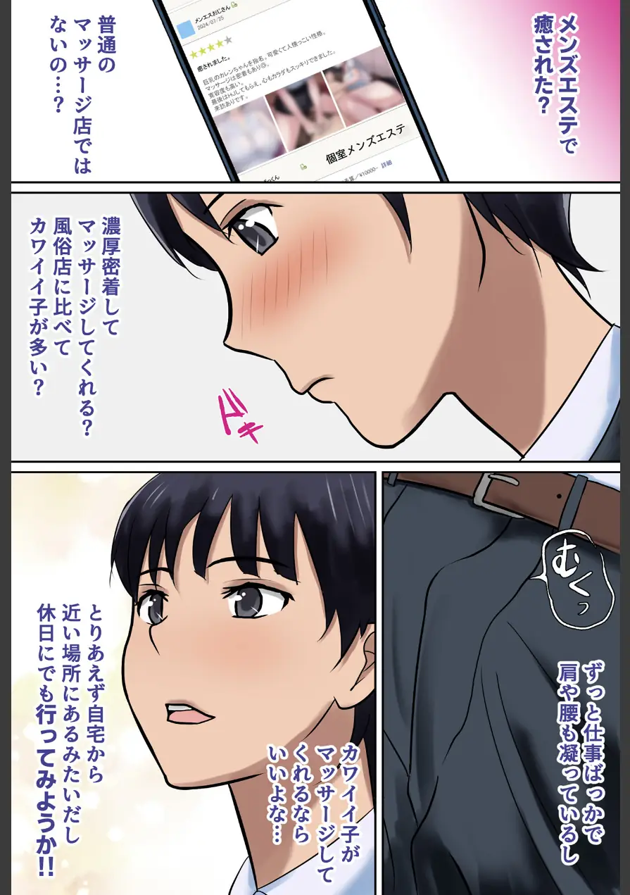 ボクが好きな優しいが押しに弱い巨乳メンズエステ嬢は寝取られ済み。 試し読み 4ページ
