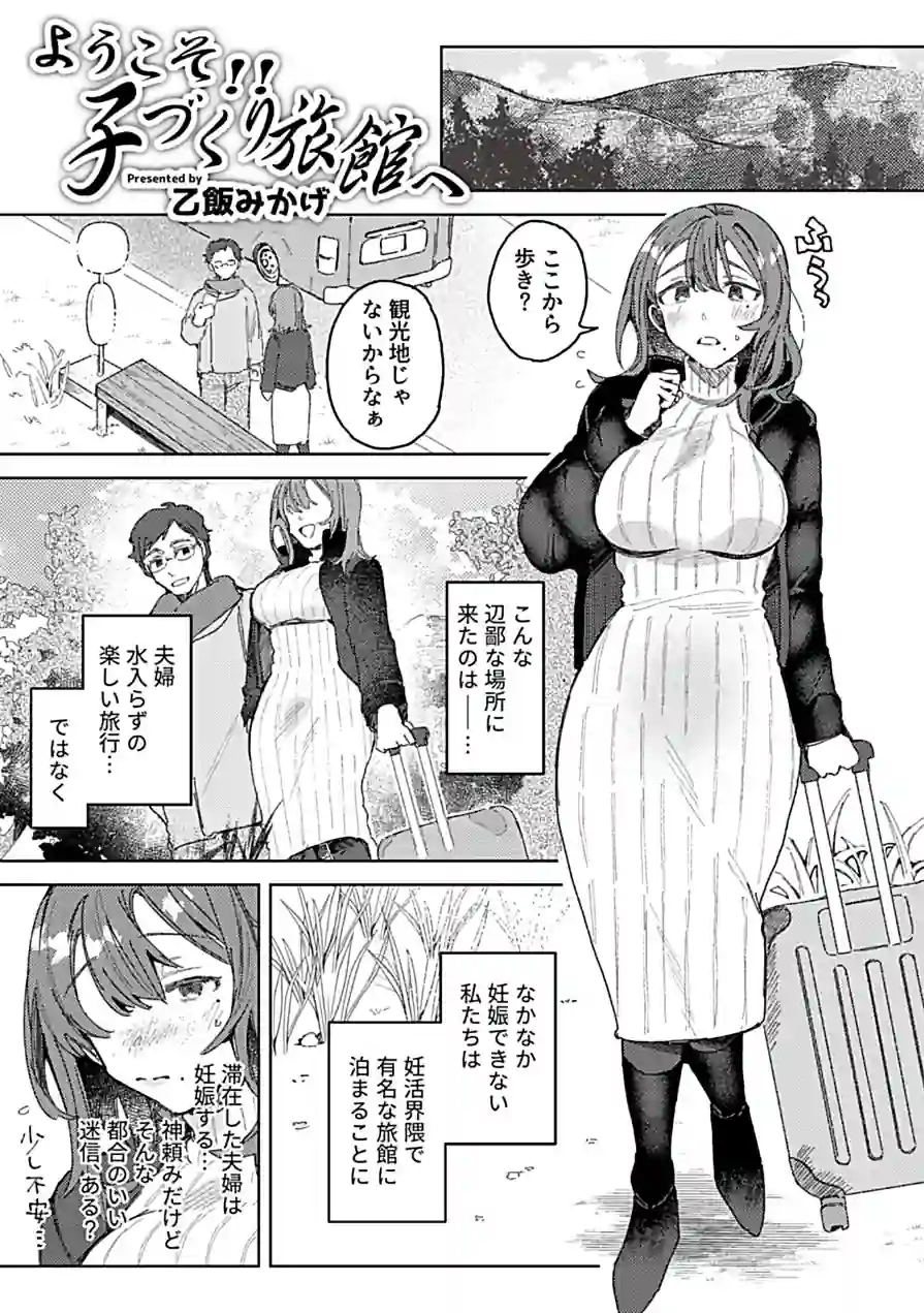 ようこそ！！子づくり旅館へ〜夫以外に発情させられた妊活人妻〜（単話） 試し読み 3ページ