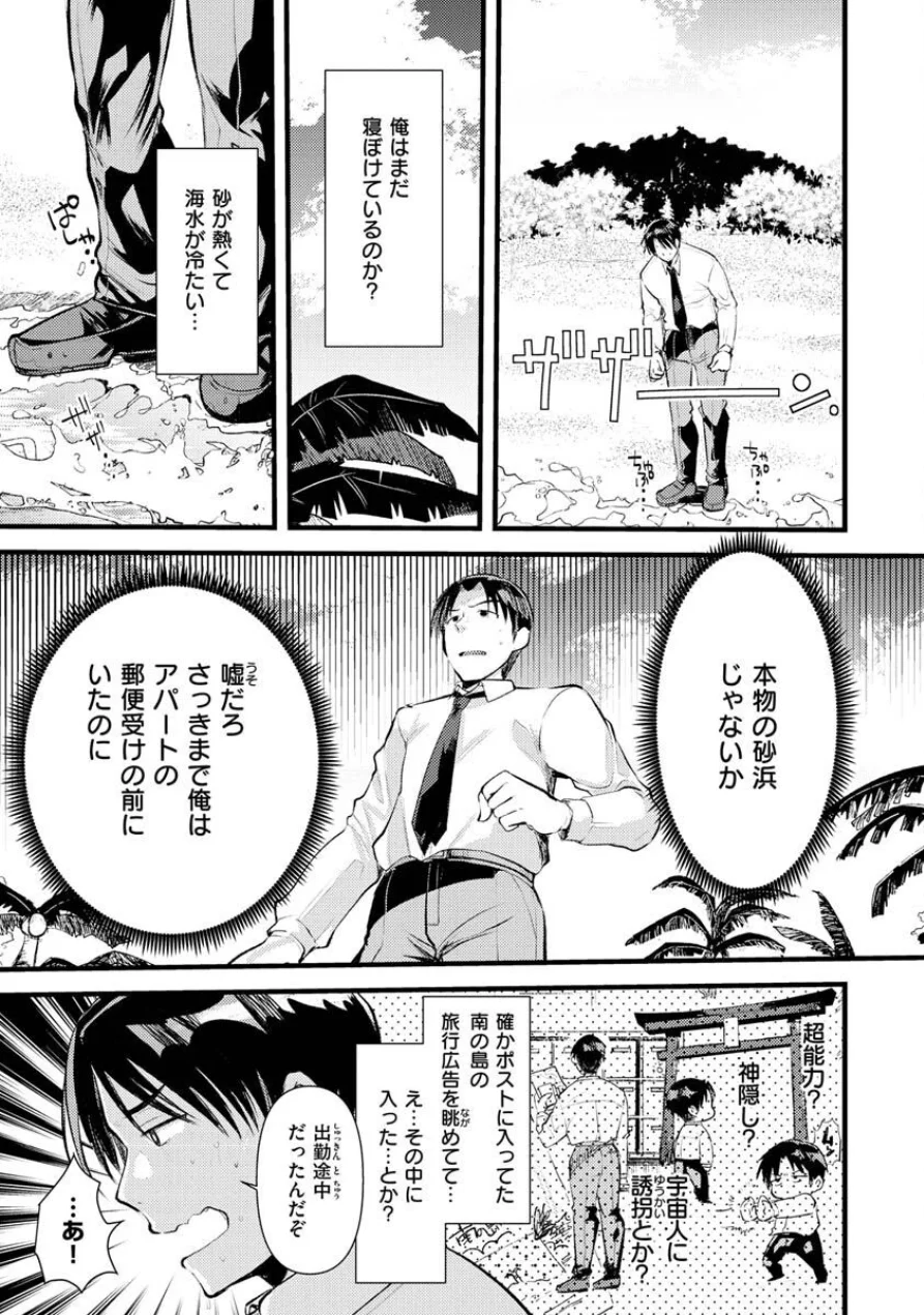 レベル1の姫騎士さんとゆるふわ無人島ライフ 試し読み 5ページ