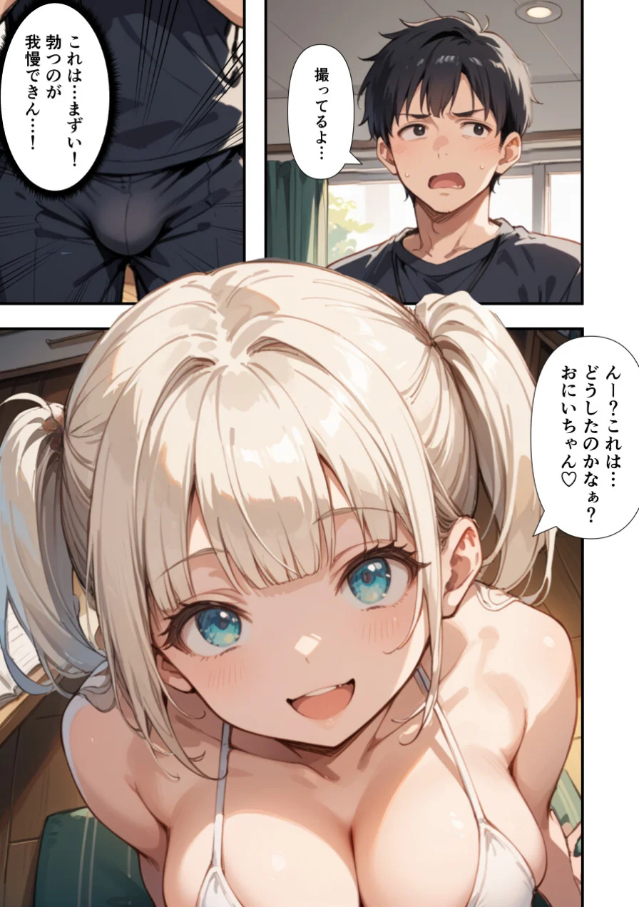 水着撮影中、巨乳妹に「勃っているのバレバレだよ？」と煽られたので勢いで生中出しした話【モザイク版】 試し読み 10ページ