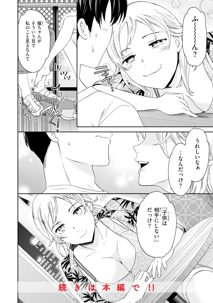 Sweet Affection 試し読み 26ページ