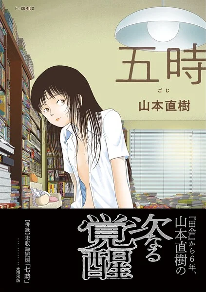 五時 表紙