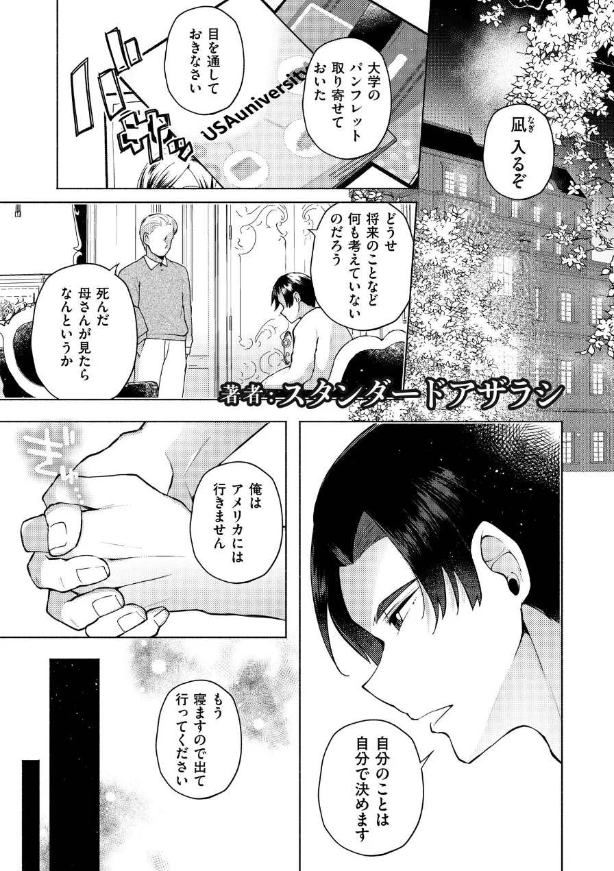 TS偽装カノジョ -親友の彼女になった俺たち-（単話） 試し読み 1ページ
