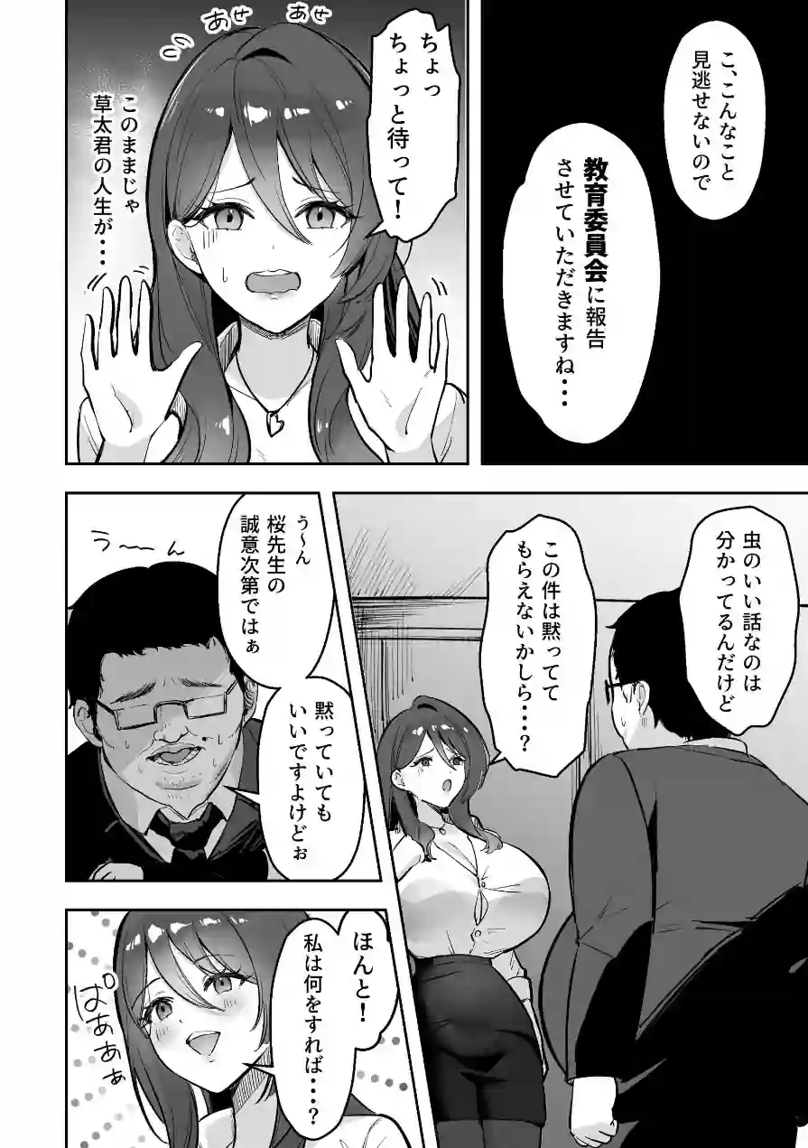 僕だけの先生だったのに…【棒消し修正版】 試し読み 12ページ