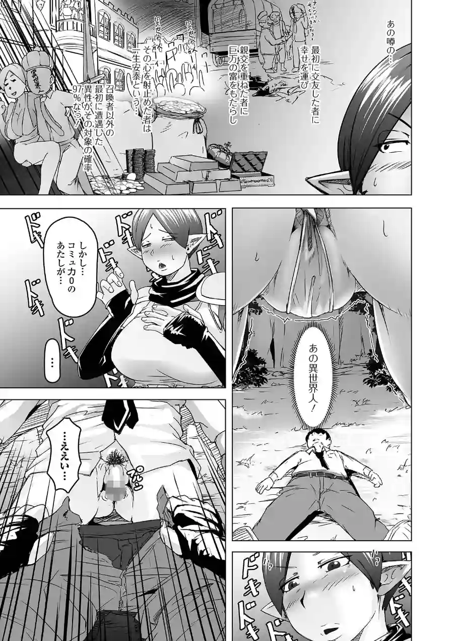 異世界娘との交接 第12幕 試し読み 5ページ