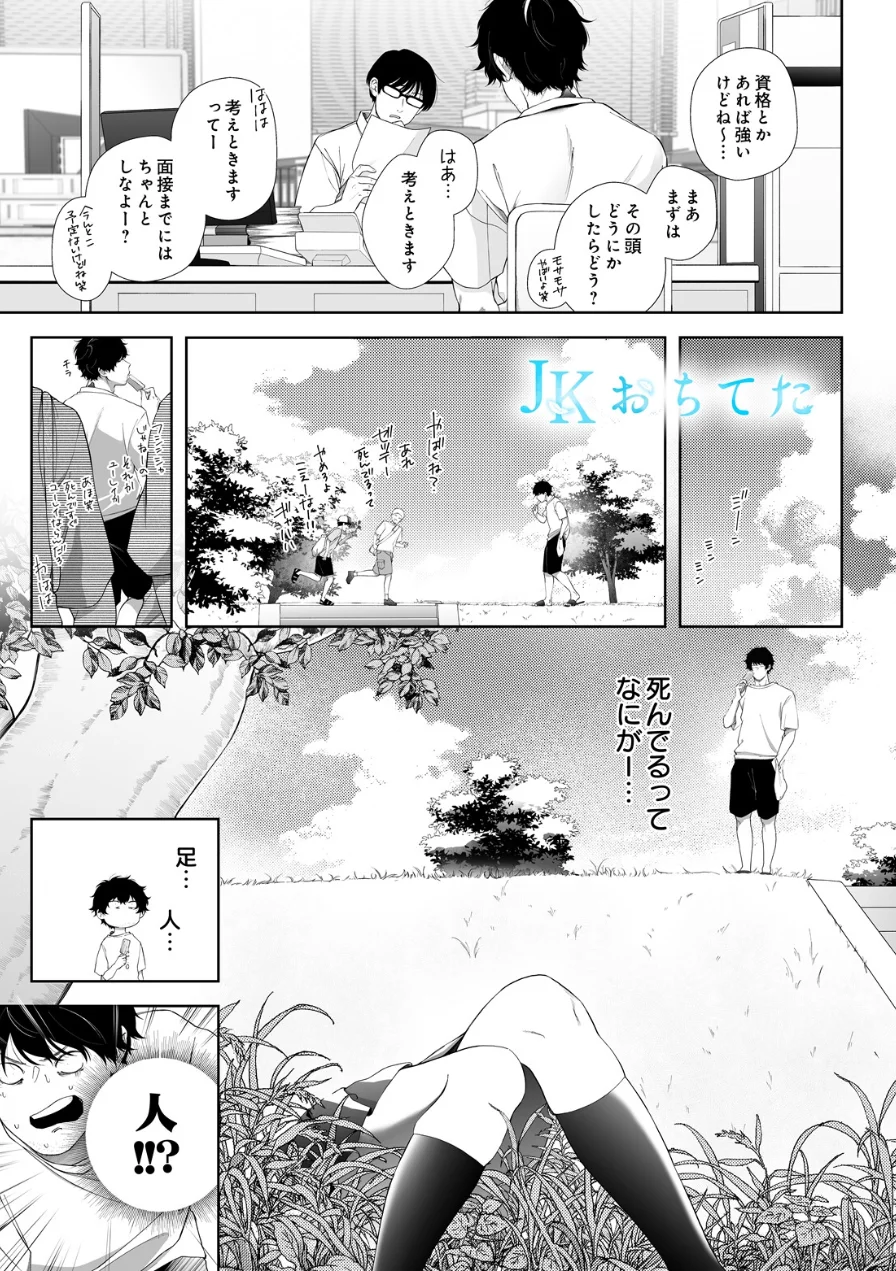 JKおちてた（単話） 試し読み 1ページ
