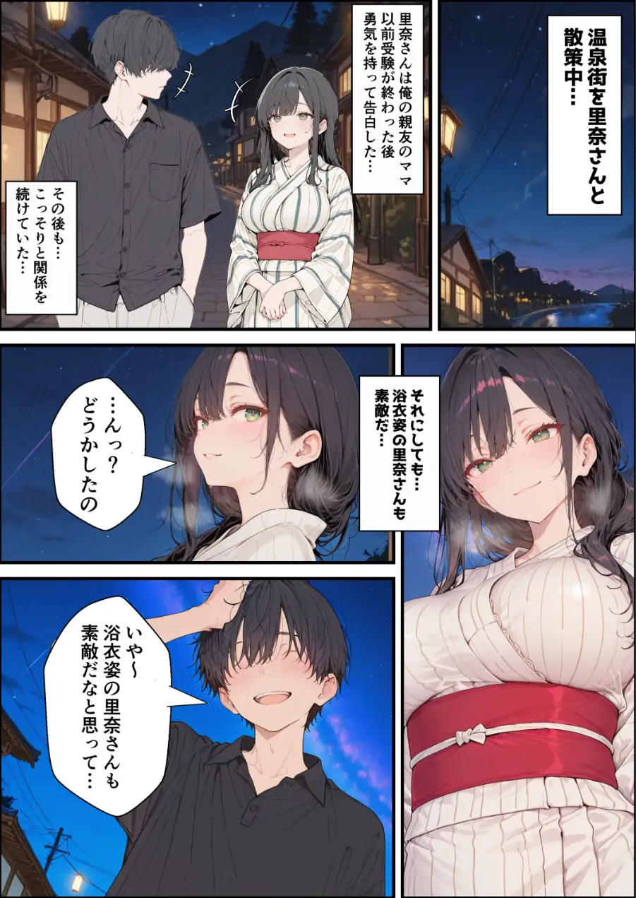 親友のママに欲情しちゃった僕は土下座して膣内射精させてもらいました【棒消し修正版】（単話） 試し読み 3ページ