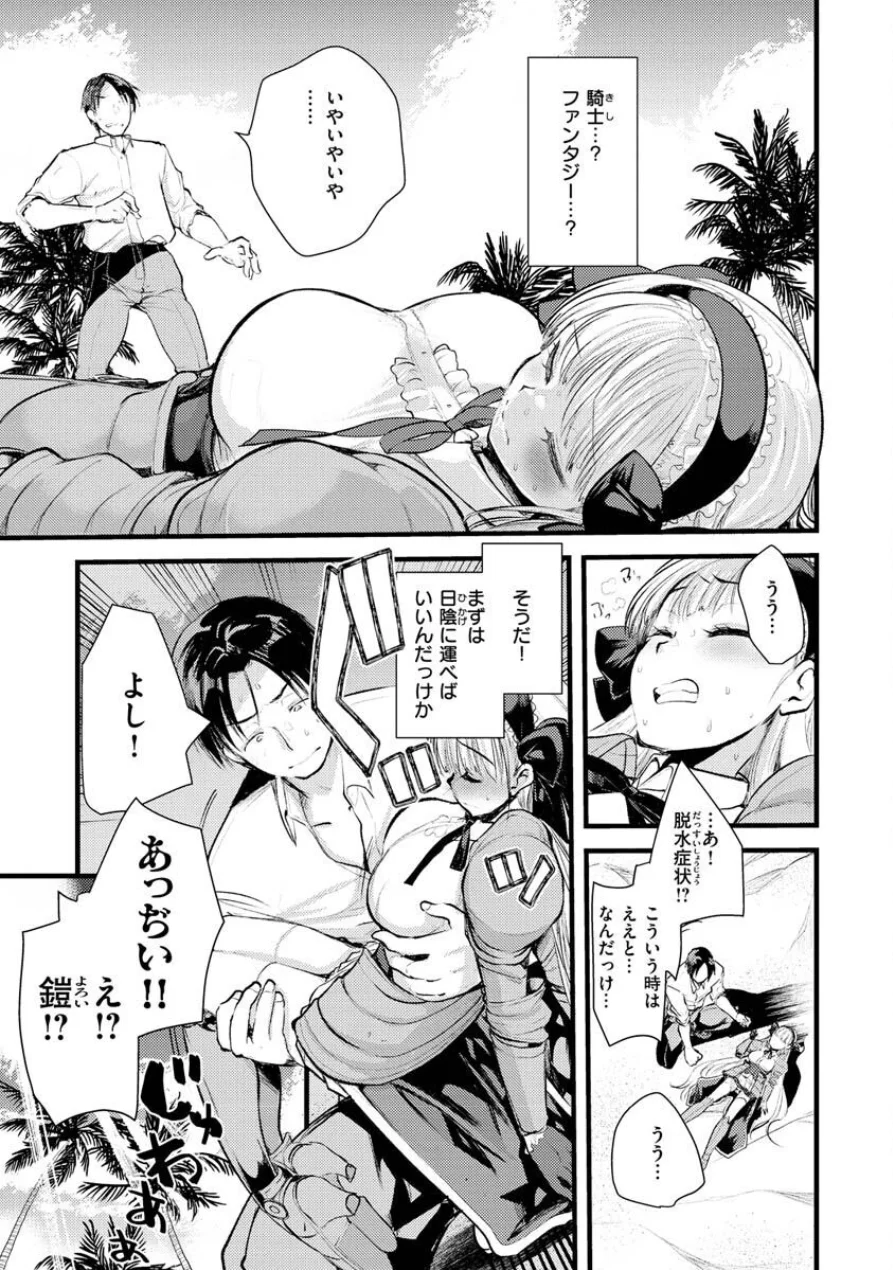 レベル1の姫騎士さんとゆるふわ無人島ライフ 試し読み 9ページ