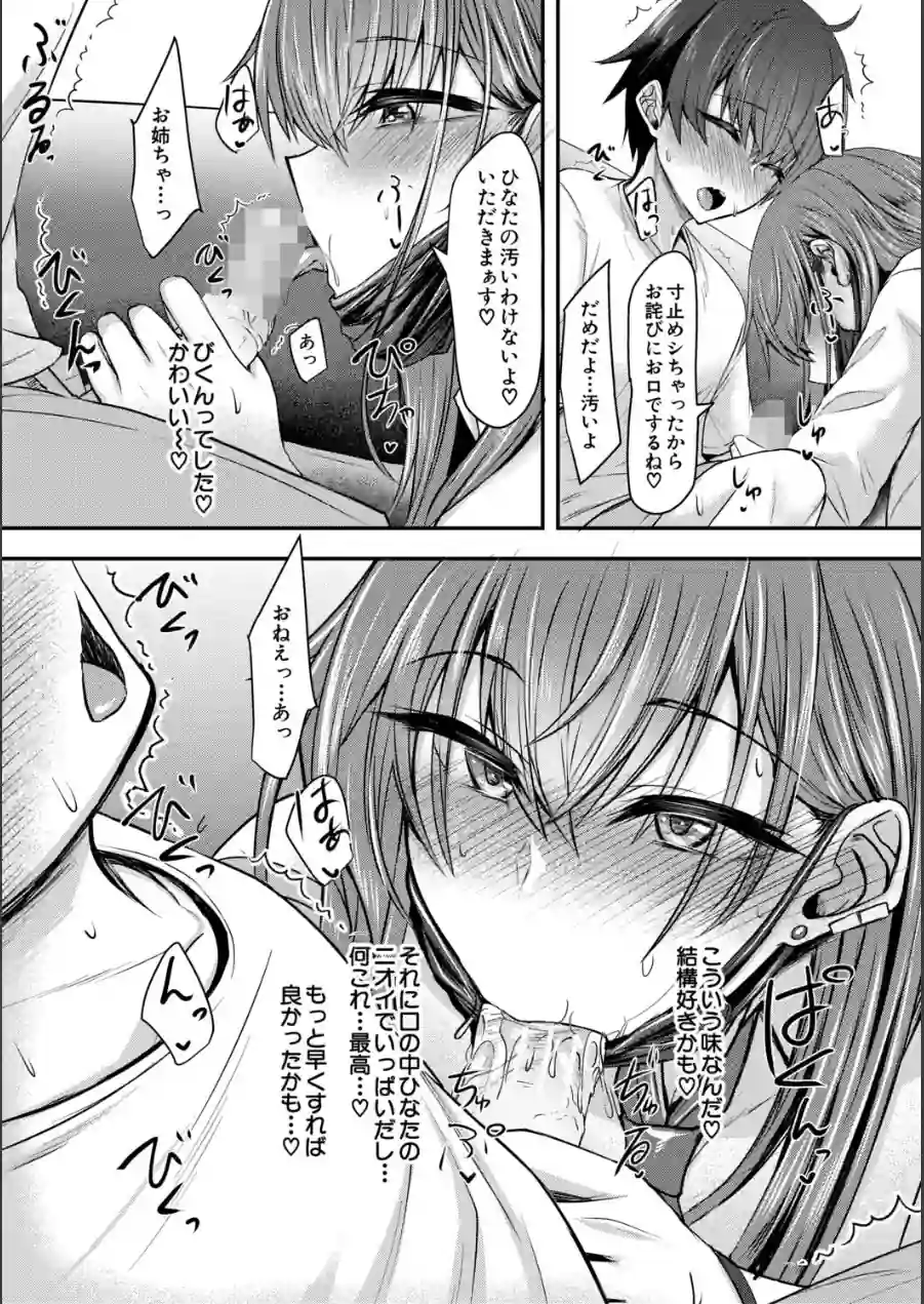 お姉さんと中出し溺愛えっちしよ！ 試し読み 12ページ