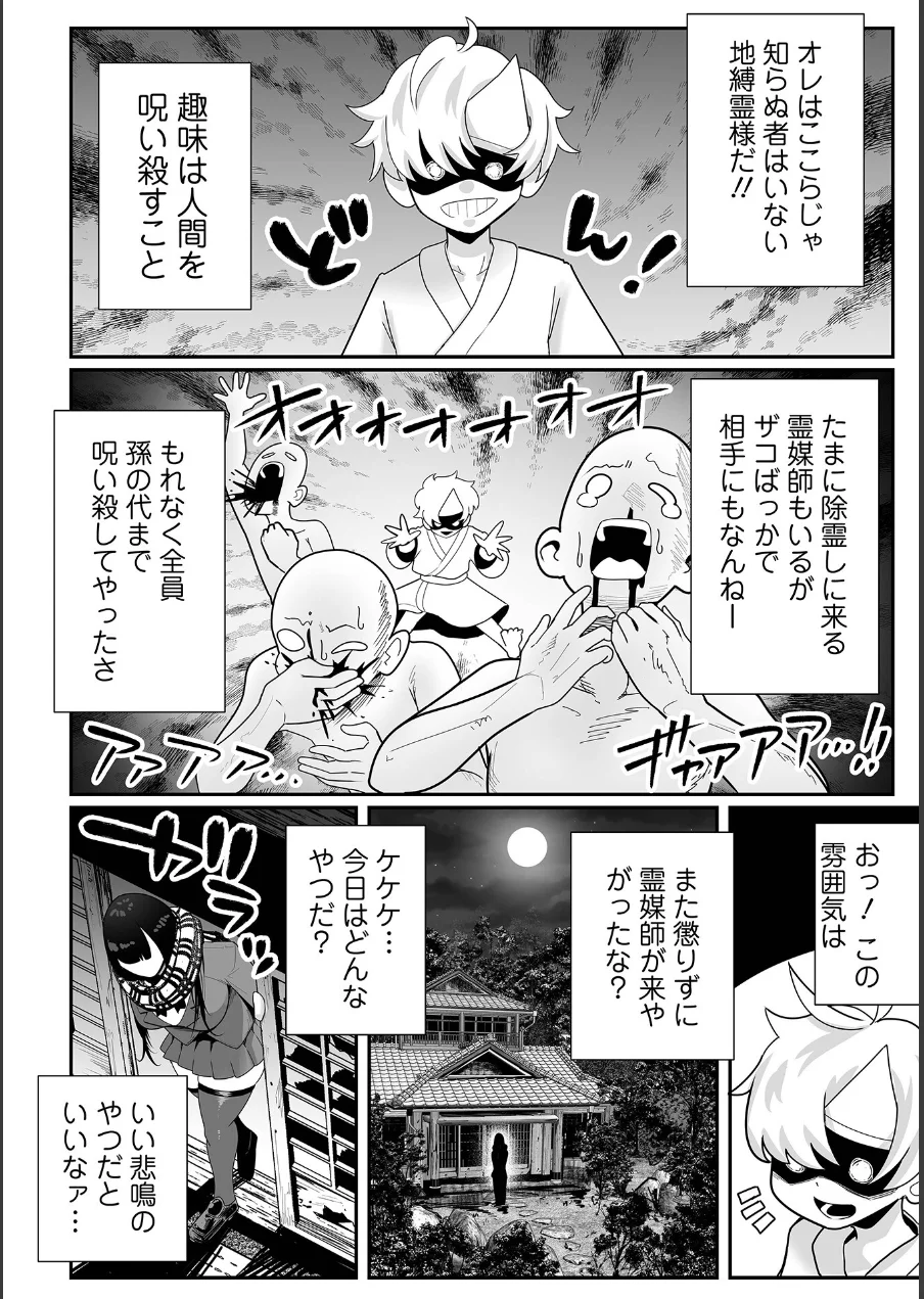 ザコマゾ・完全敗北 試し読み 37ページ