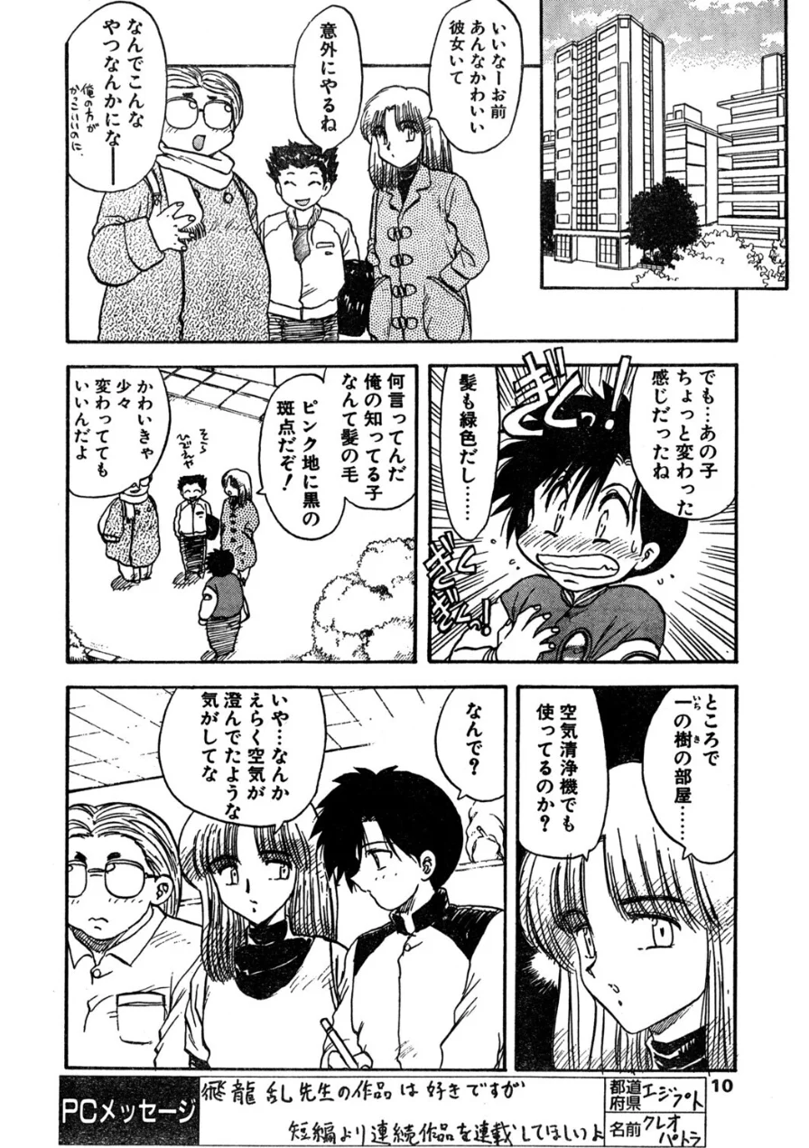 COMICペンギンクラブ1995年4月号 試し読み 8ページ