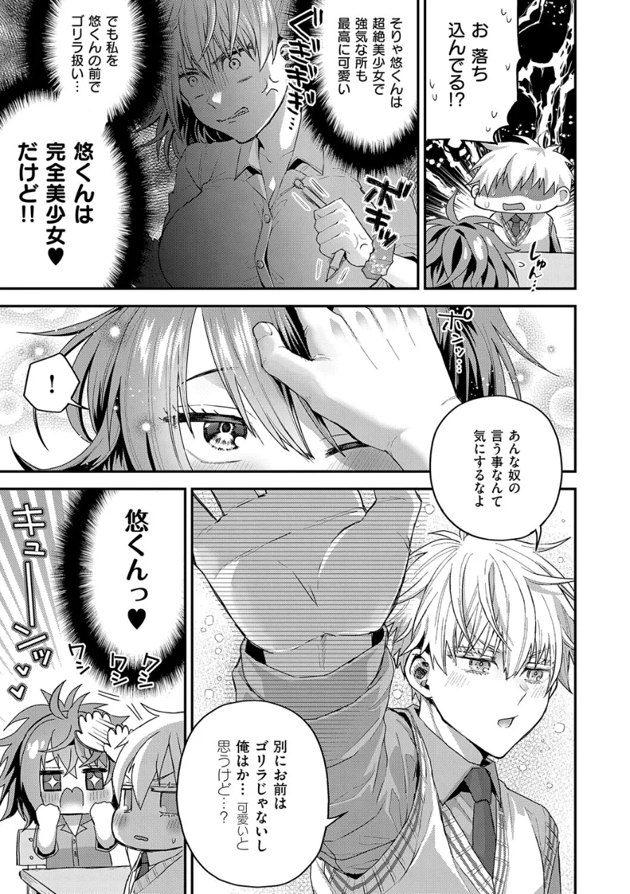 女子のまにまに【デジタル特装版】 試し読み 15ページ