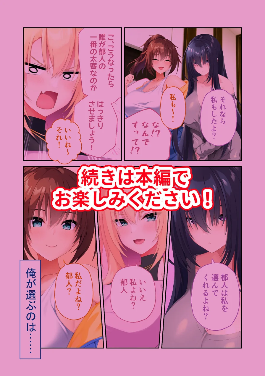搾らレンカレ契約 〜VIPでHな爆乳美女たちと毎日セックス！？〜 モザイク版 試し読み 17ページ