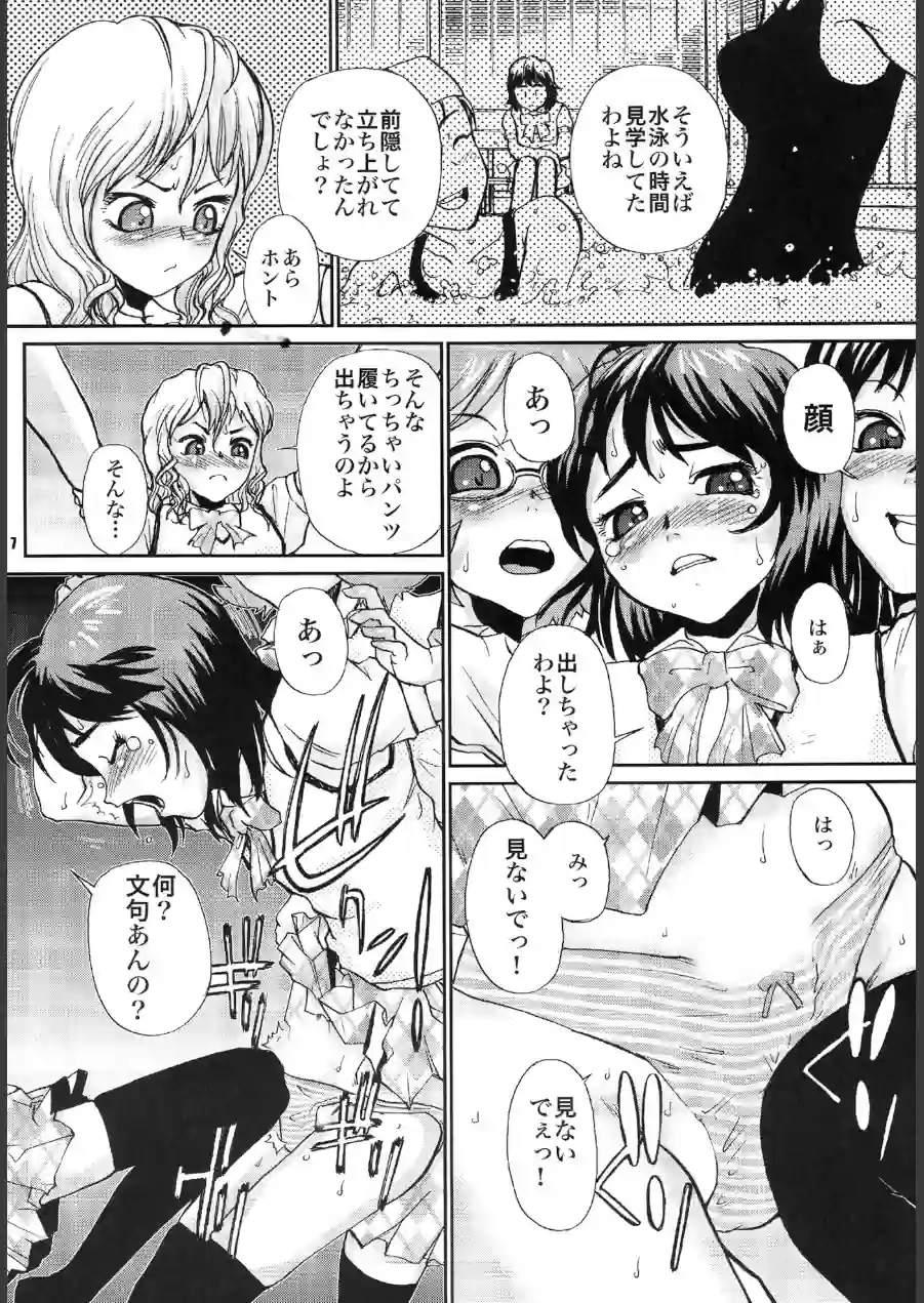 マイクラスメイト 試し読み 7ページ