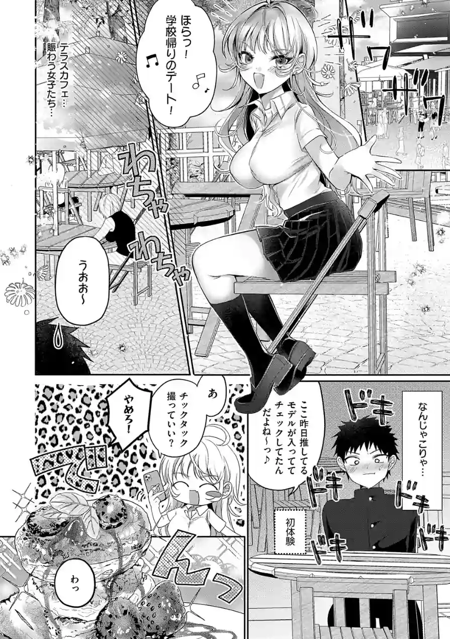 らびゅジューシー 試し読み 6ページ
