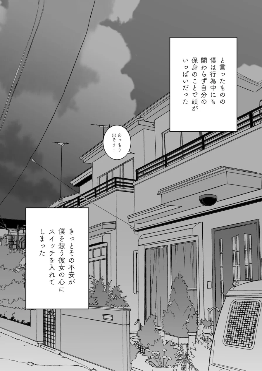 僕の彼女がそんな声出すわけない 試し読み 8ページ