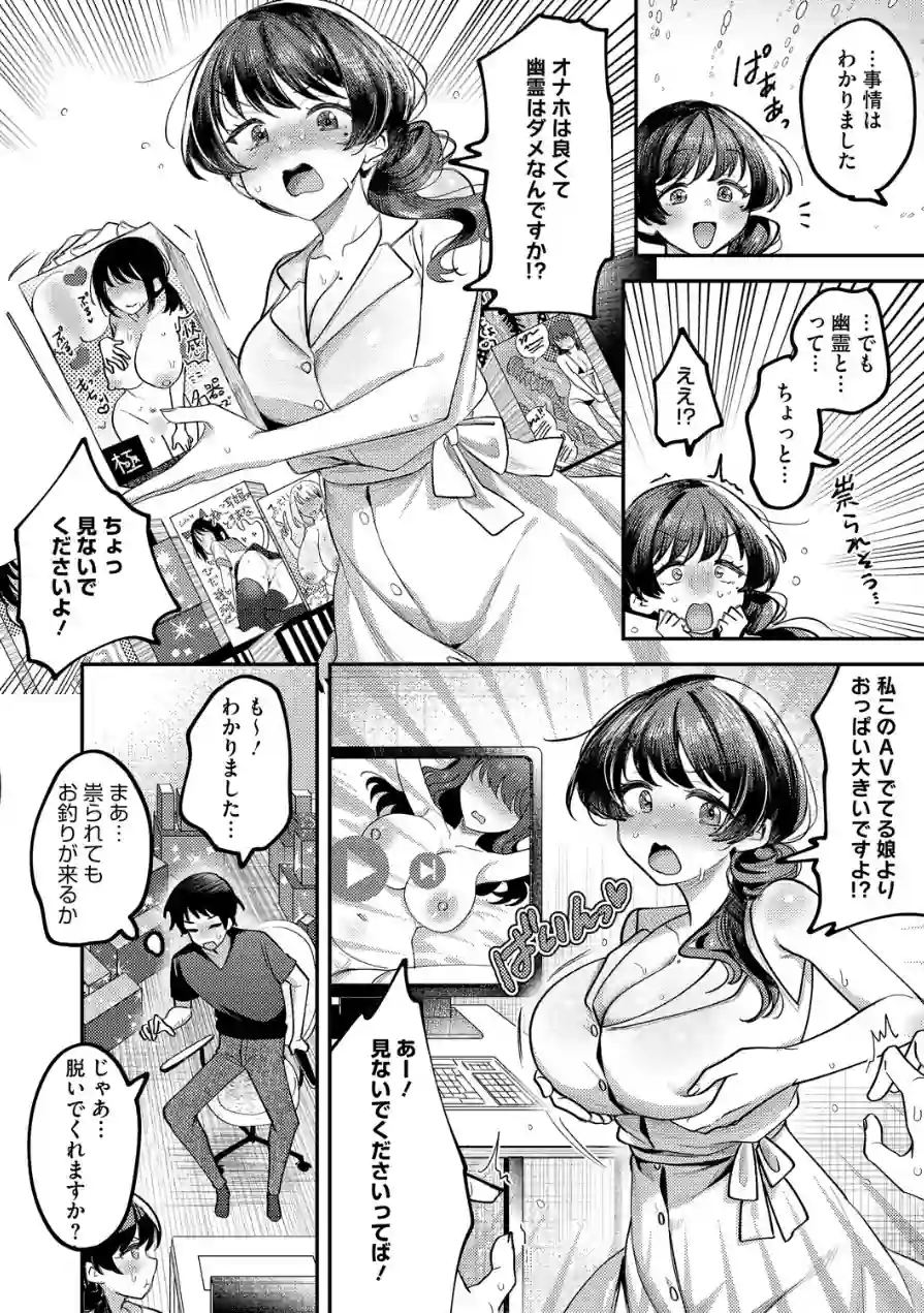 アヘって成仏 幽花さん（単話） 試し読み 6ページ