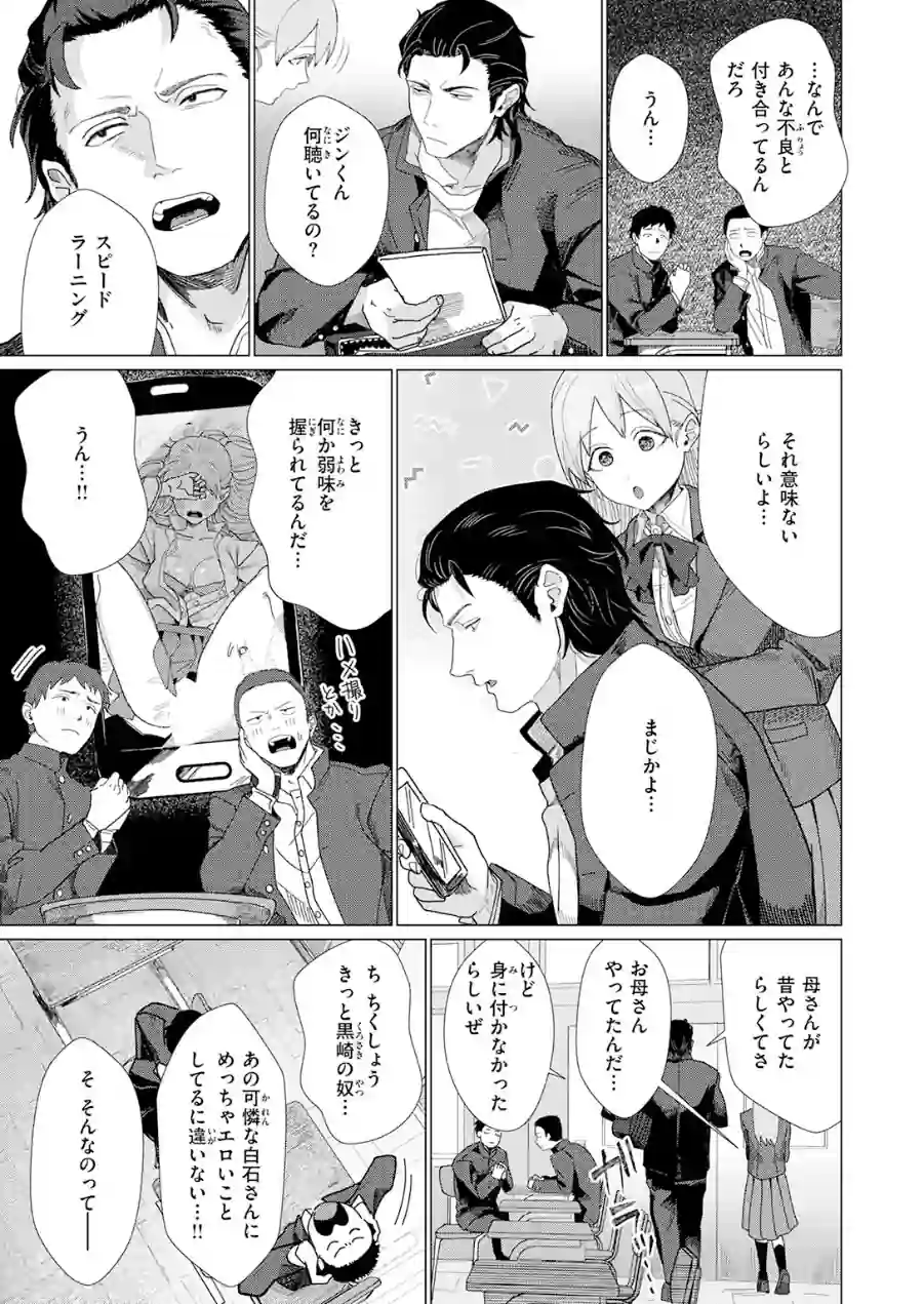 こんなにお願いしてるのに！（単話） 試し読み 5ページ