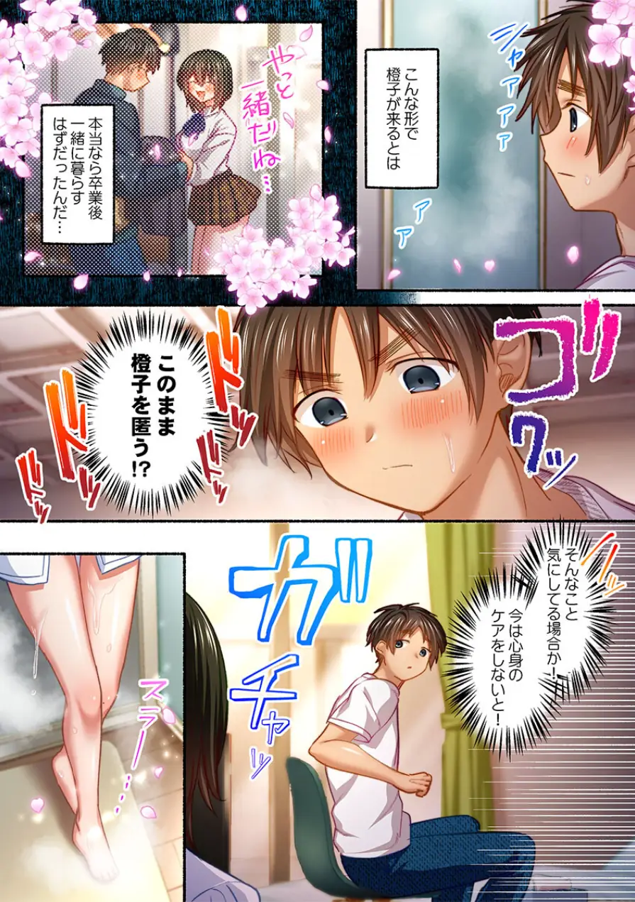 私の進路は風俗嬢〜卒業後すぐ、男たちの玩具になりました。〜（単話） 試し読み 6ページ