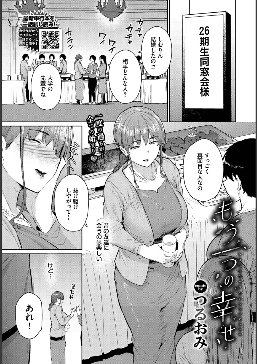もう一つの幸せ（単話） 試し読み 1ページ