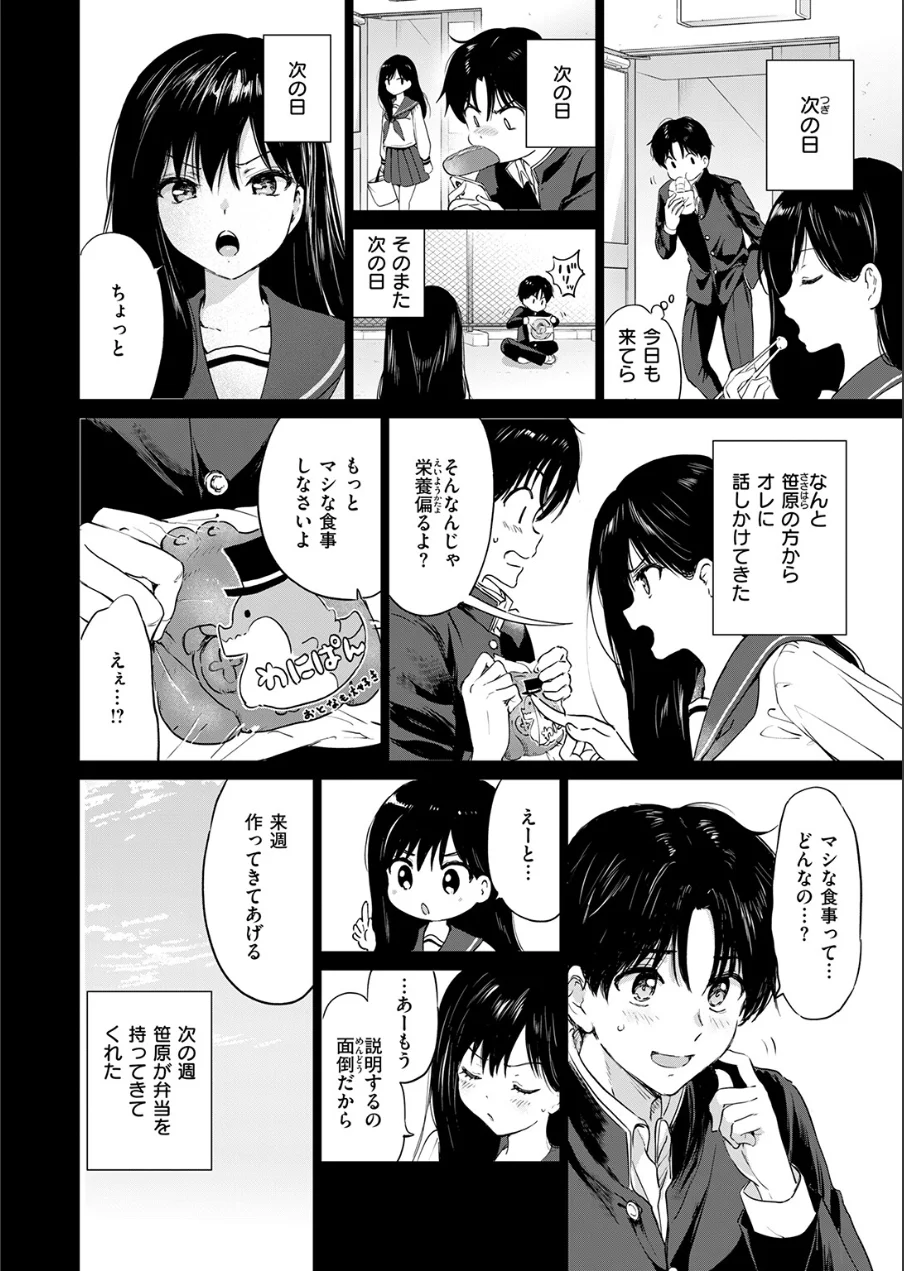 いつもの屋上 試し読み 6ページ