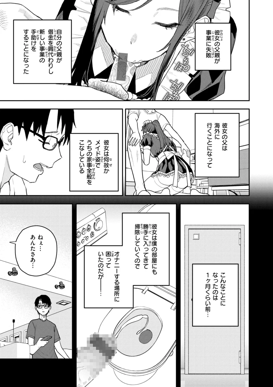 華ちゃんはヌいてくれる【デジタル版限定おまけ付き】 試し読み 5ページ