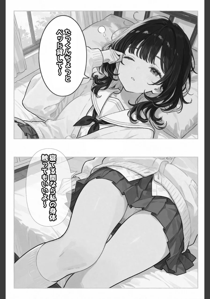眠っている間は身体を触ってもいいと言われたので【白抜き修正版】（単話） 試し読み 1ページ