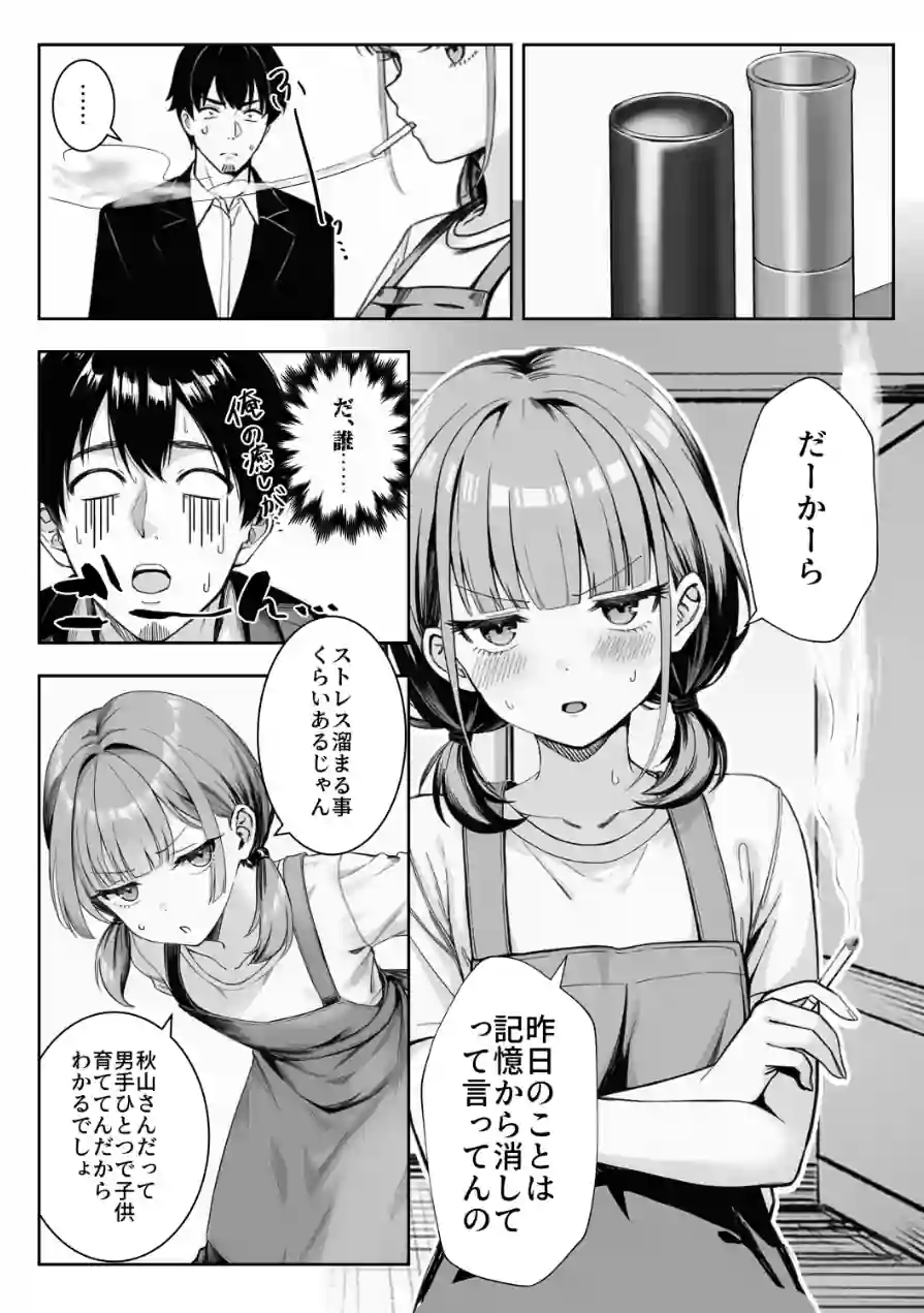 天然〇リBBA保育士に射精マネジメントされた件【棒消し修正版】 試し読み 7ページ
