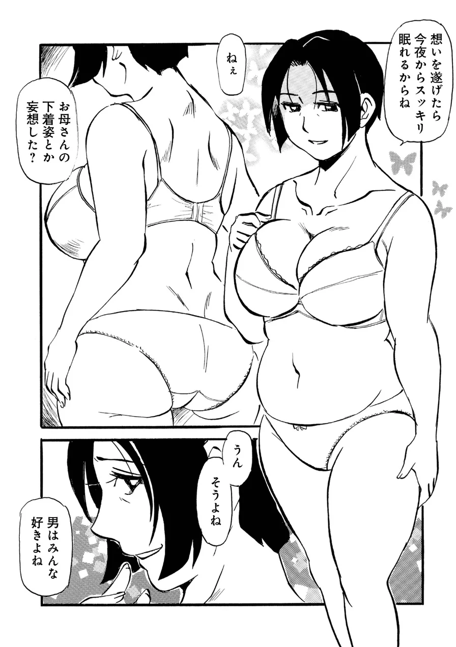 家出ムスコとお母さん（単話） 試し読み 4ページ