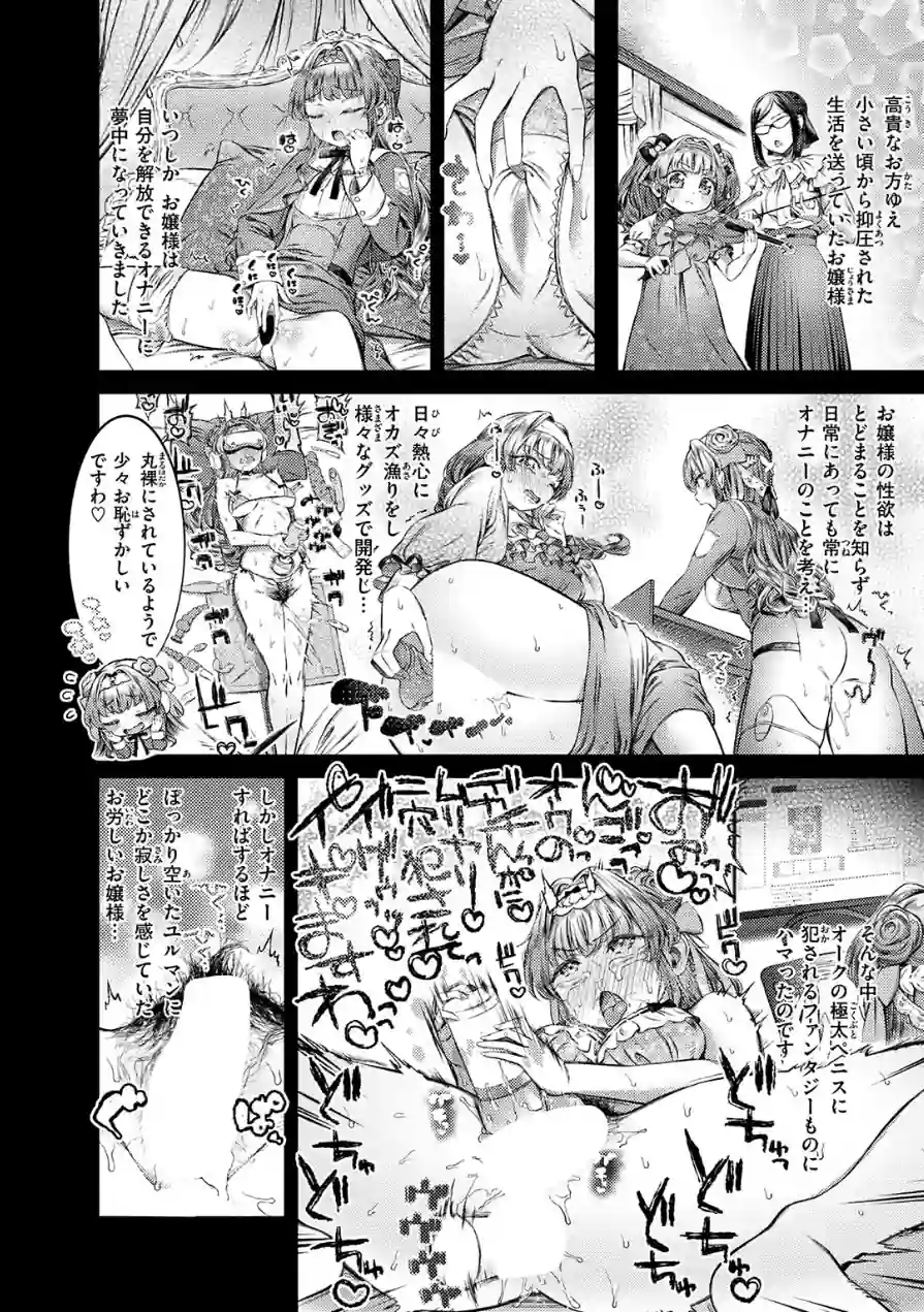 囚われのおじょう様（単話） 試し読み 8ページ
